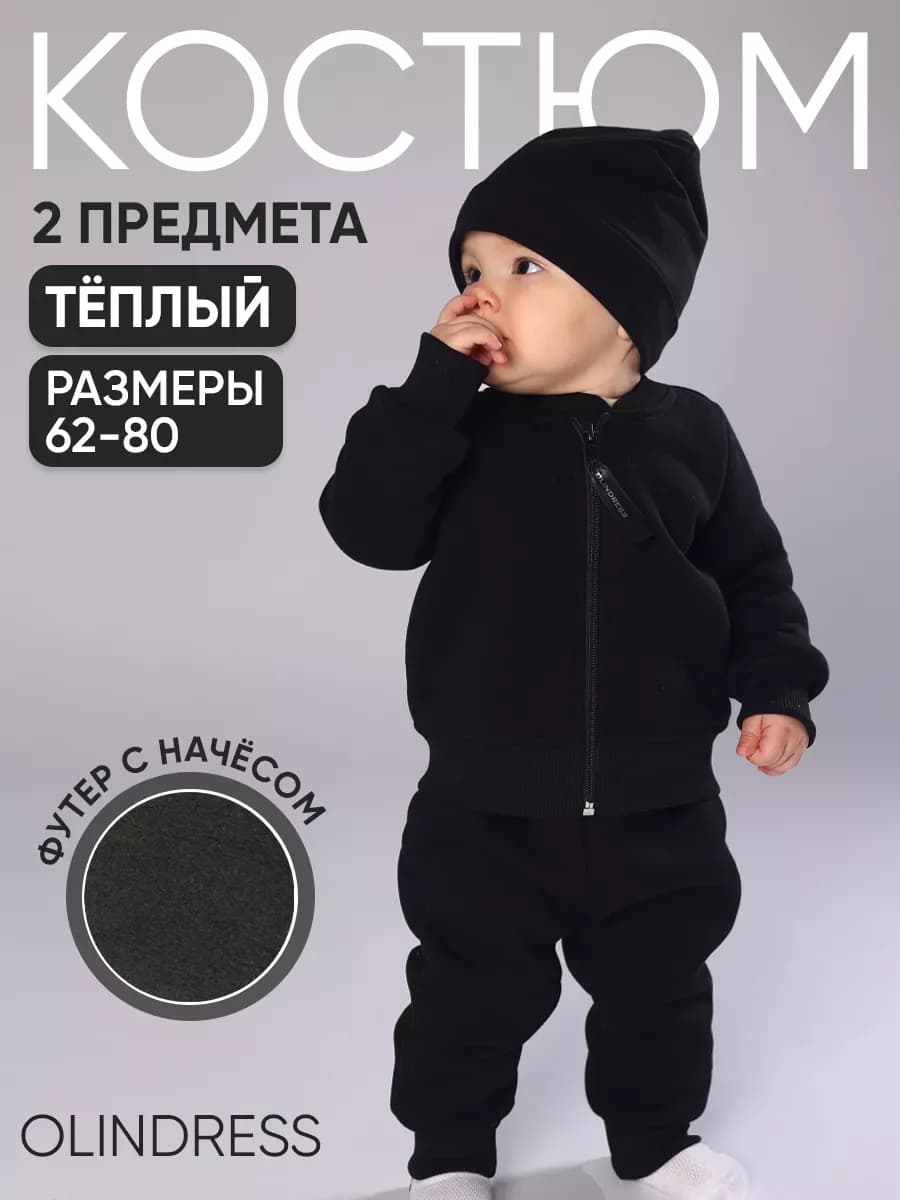 Костюм для новорожденных утепленный бомбер и штанишки