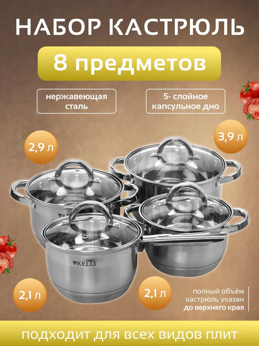 Кастрюли набор нержавеющая сталь, 4 шт