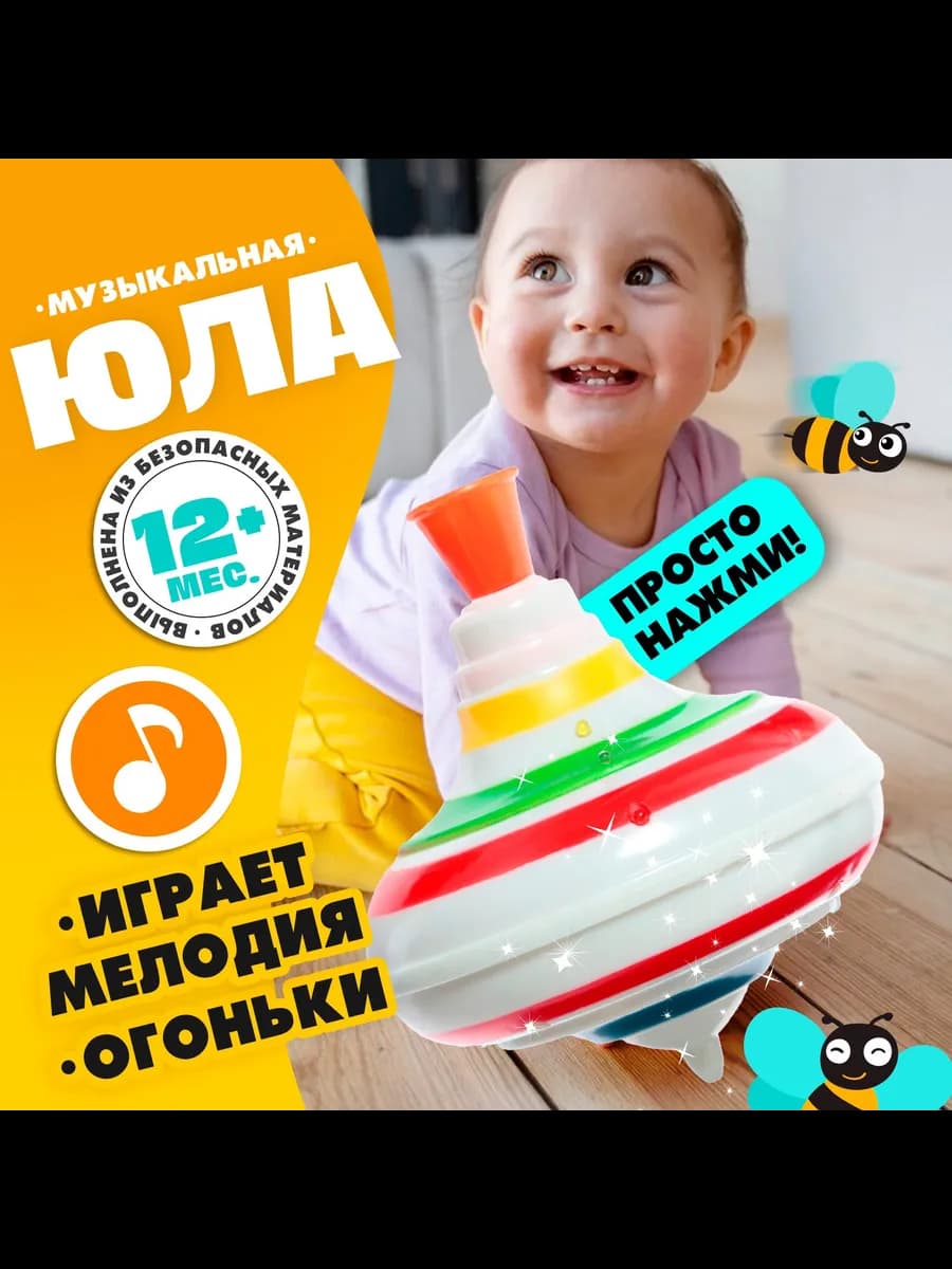 Юла"Радуга", световые и звуковые эффекты