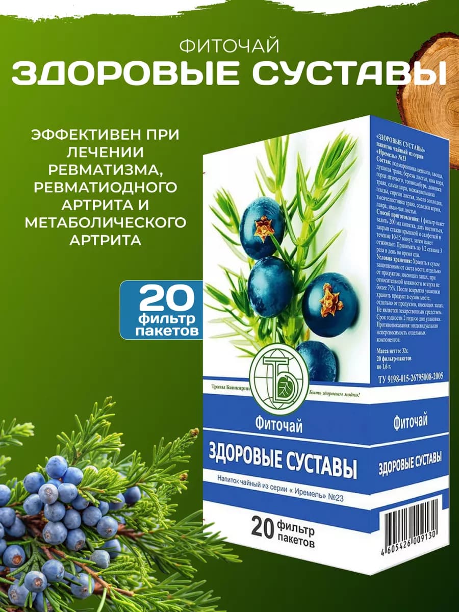 Фиточай Здоровые суставы от ревматизма ревматиодного артрита
