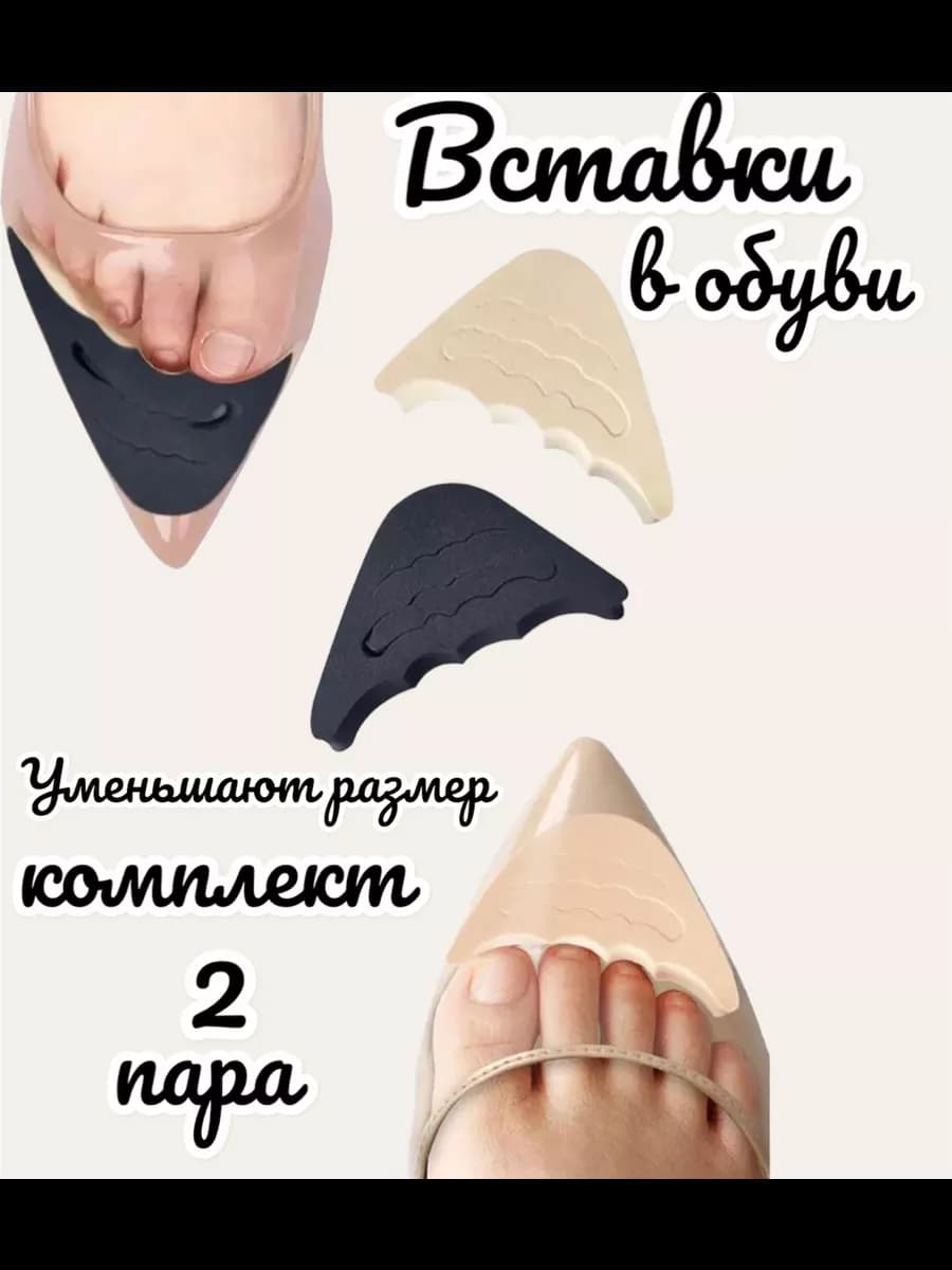 Вкладыш в обувь с узким носом