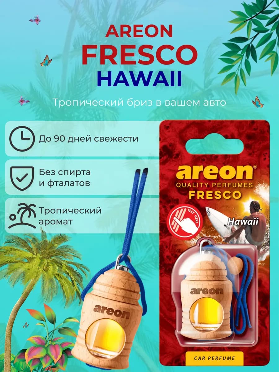 Ароматизатор в машину подвесной бочонок гаваи