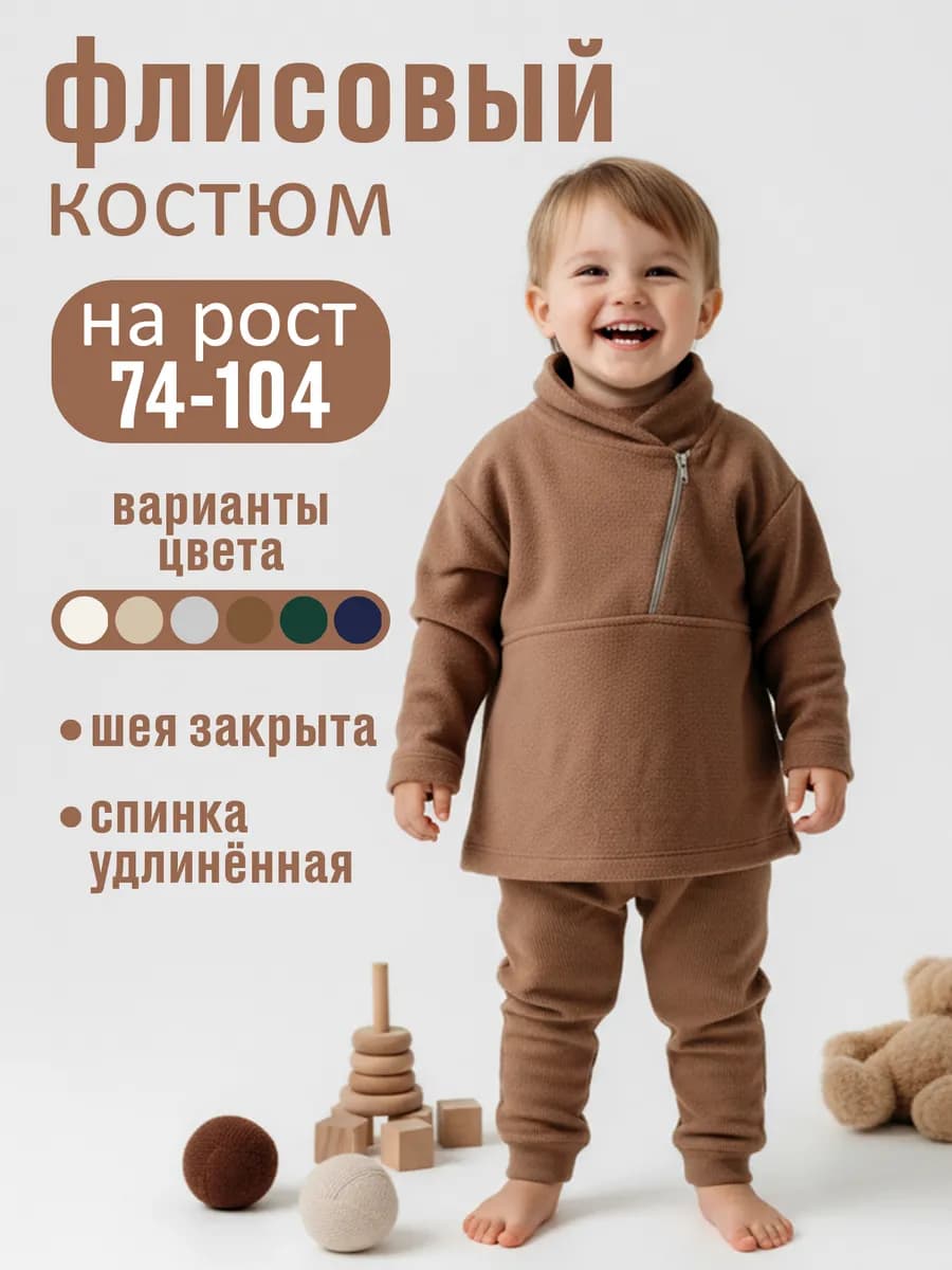 Костюм флисовый спортивный поддева