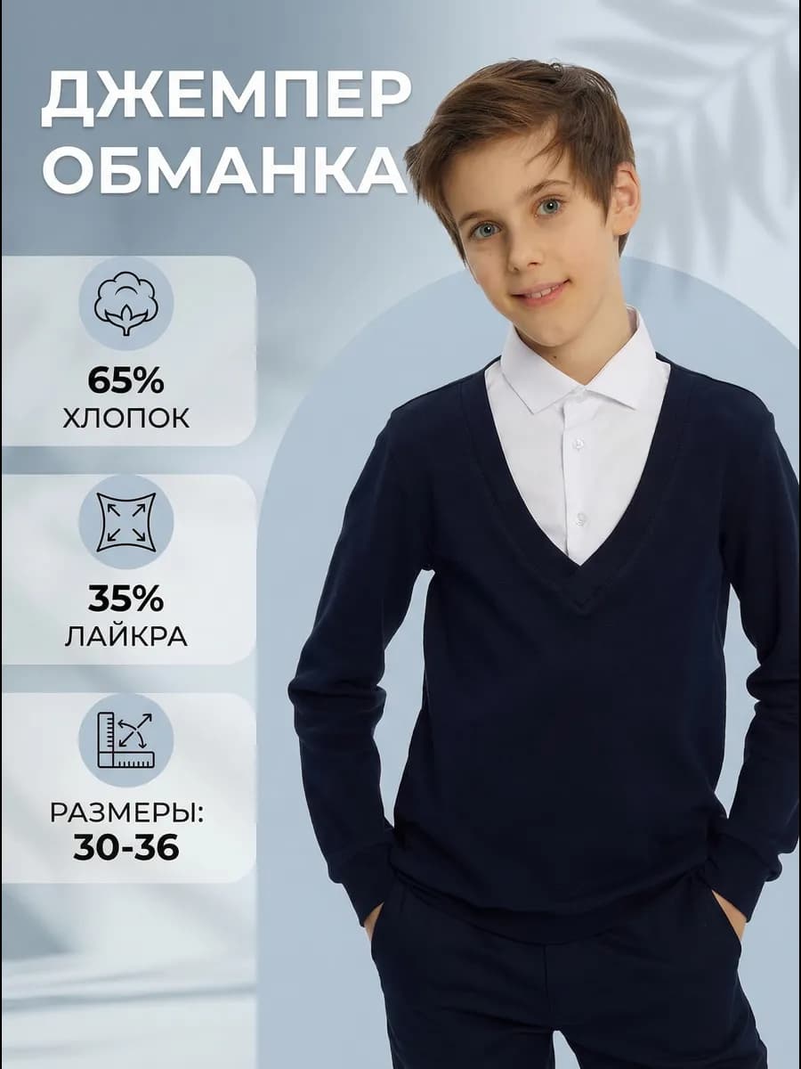 Школьная трикотажная кофта обманка для мальчика воротником