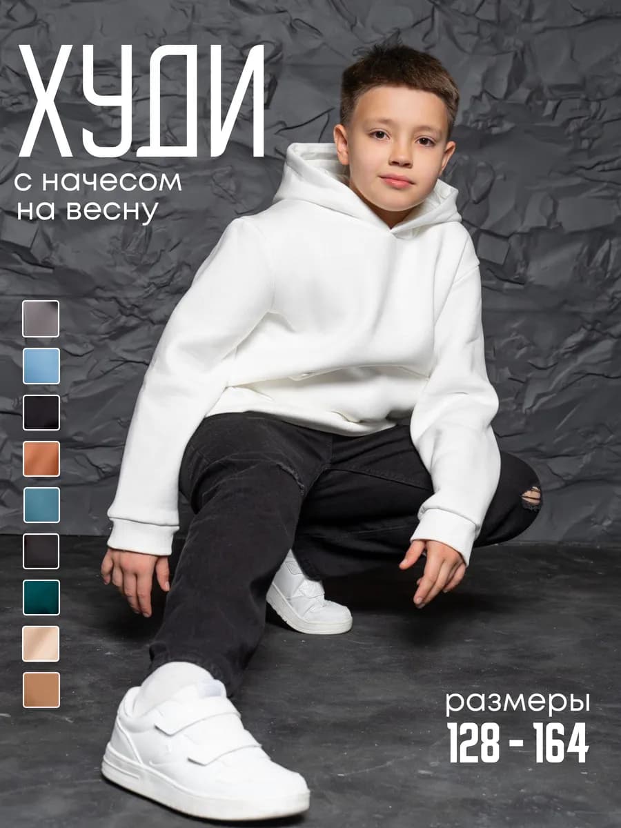 Худи для девочки и мальчика подростка с начесом