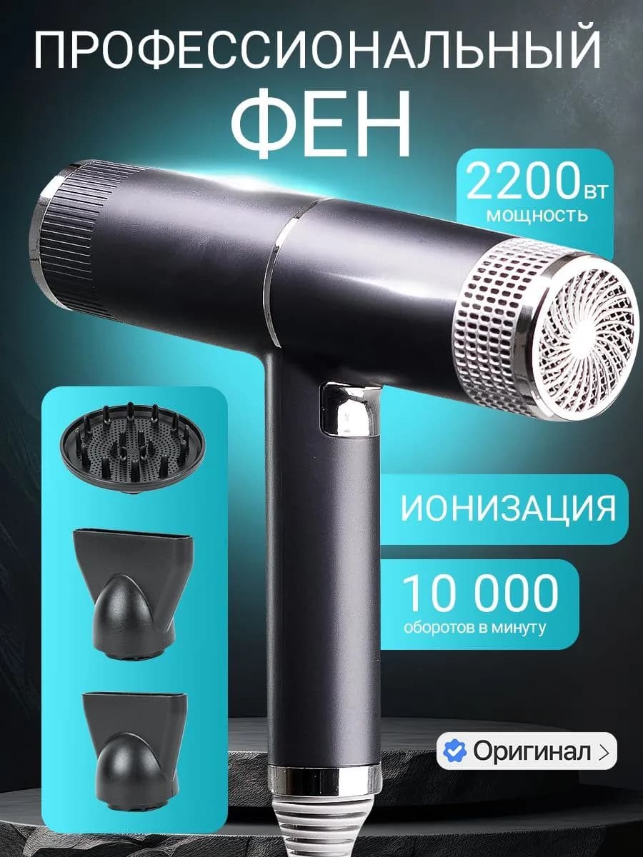 Фен для волос с ионизацией