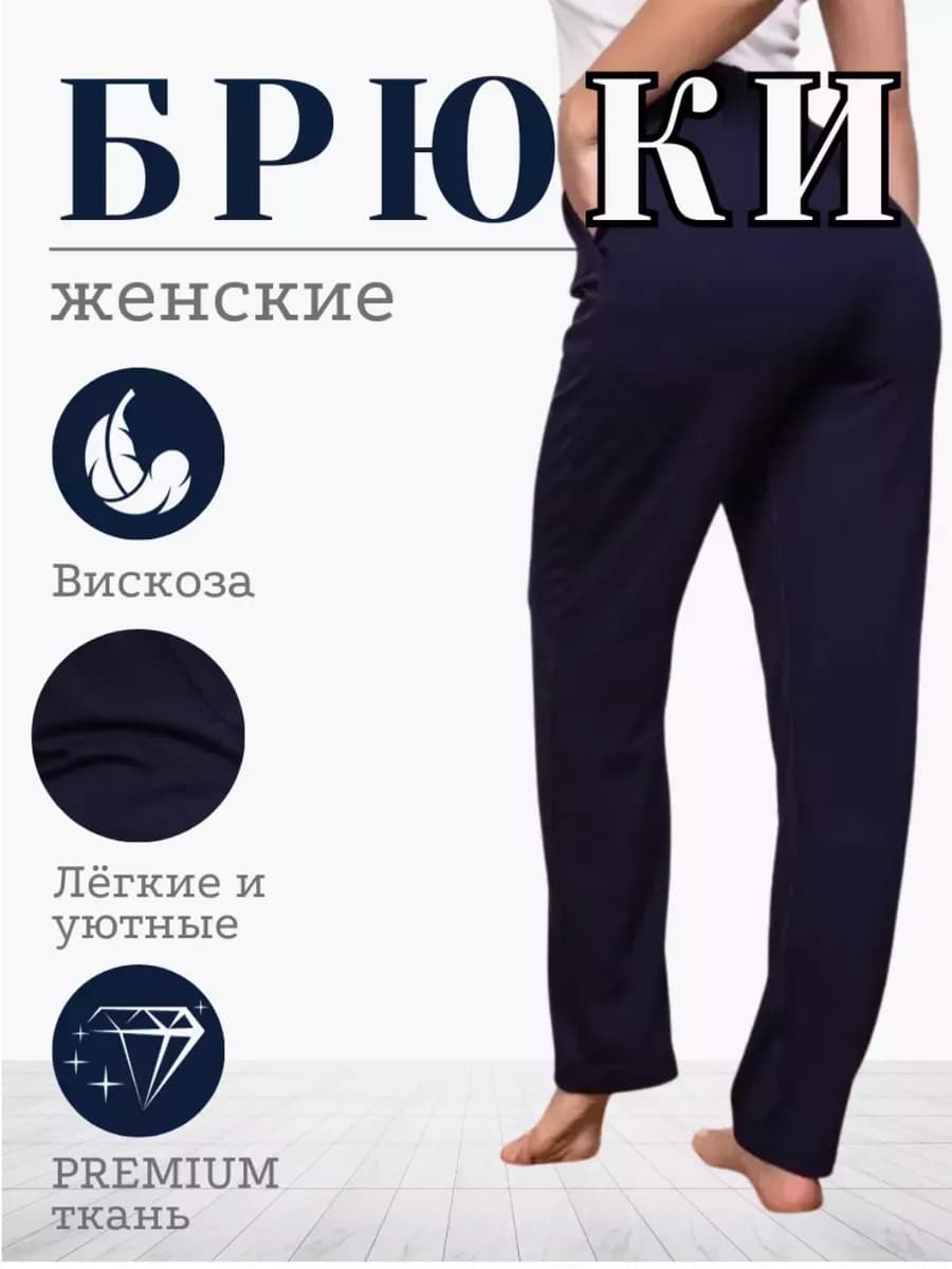 Брюки домашние широкие лето на резинке