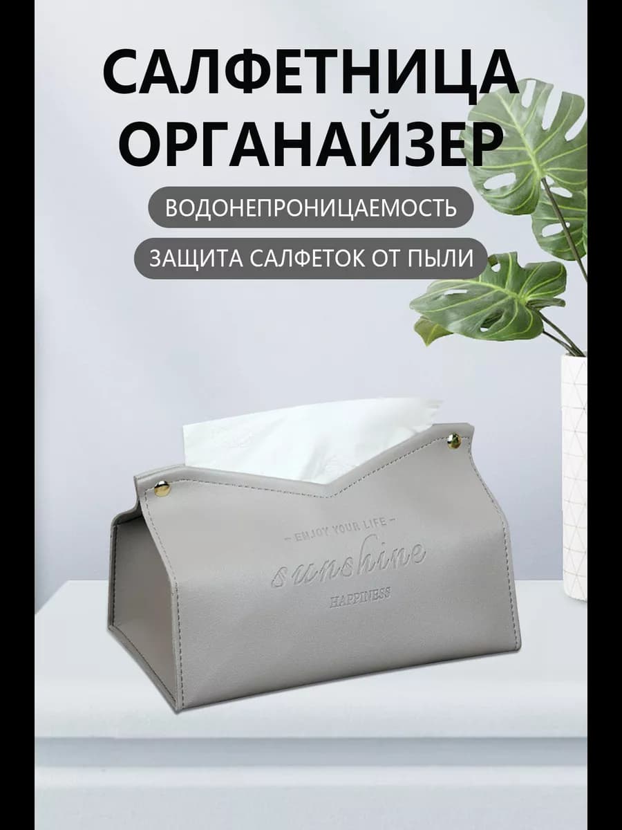 Салфетница интерьерная из экокожи