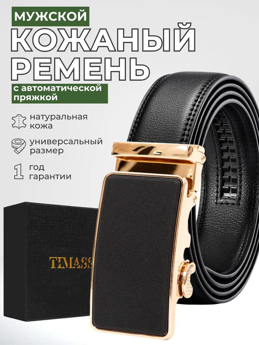 Ремень натуральная кожа