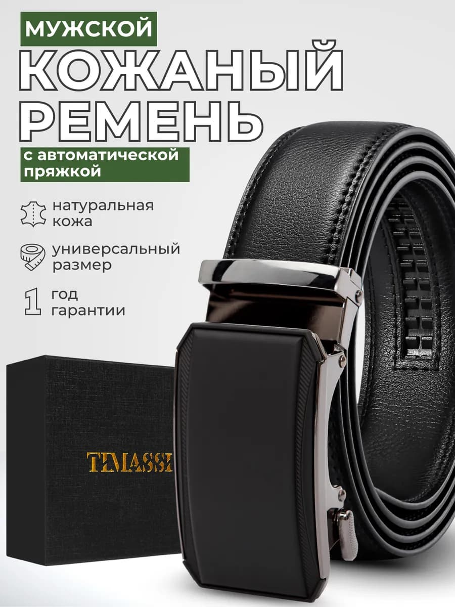 Ремень натуральная кожа