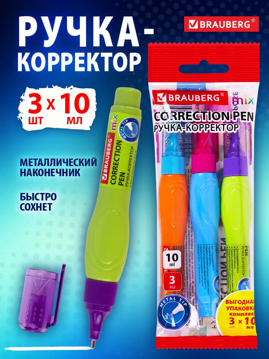Ручка-корректор канцелярский для школы, замазка, штрих, 3 шт