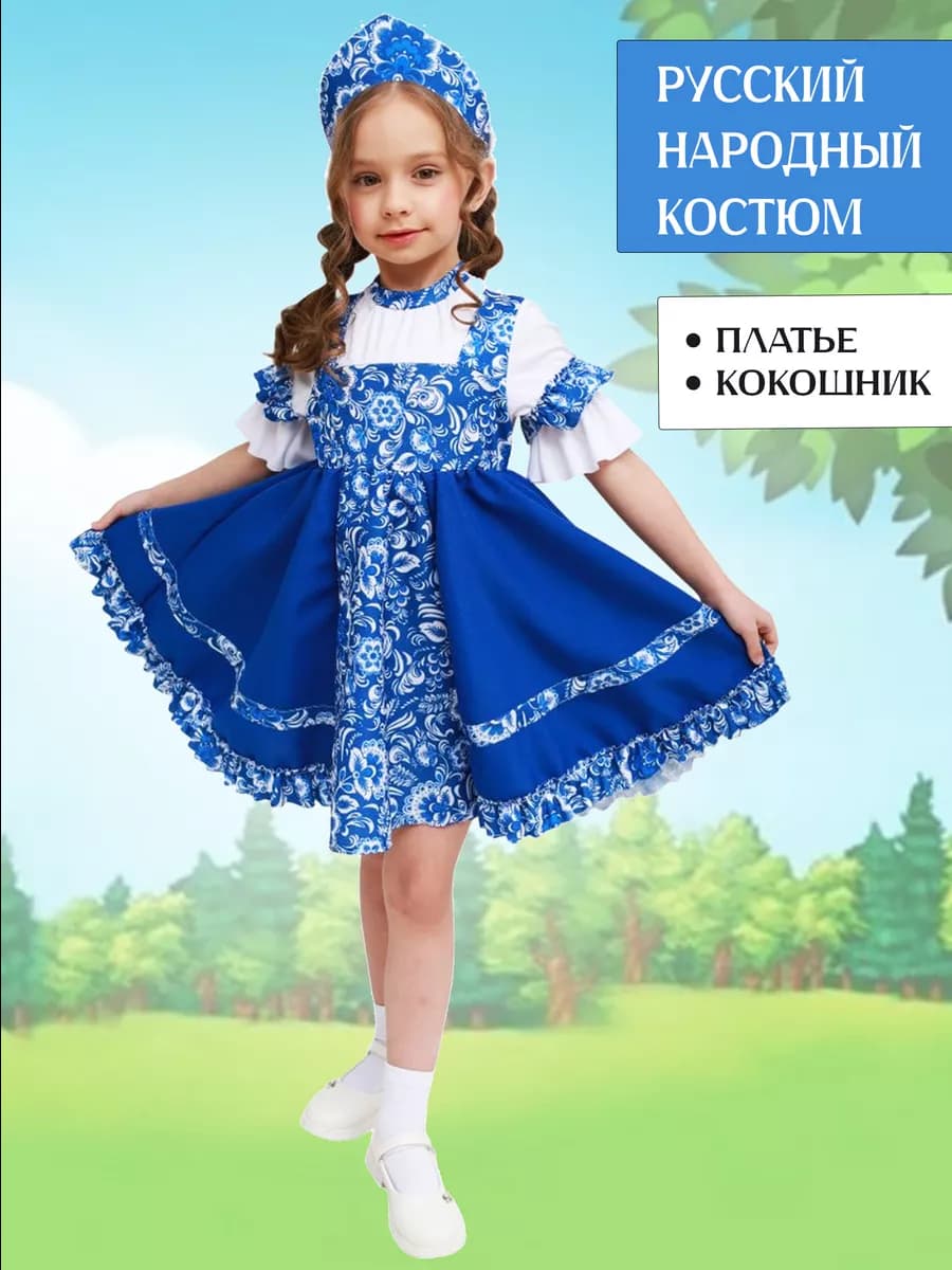 Русский народный костюм сарафан с кокошником Гжель