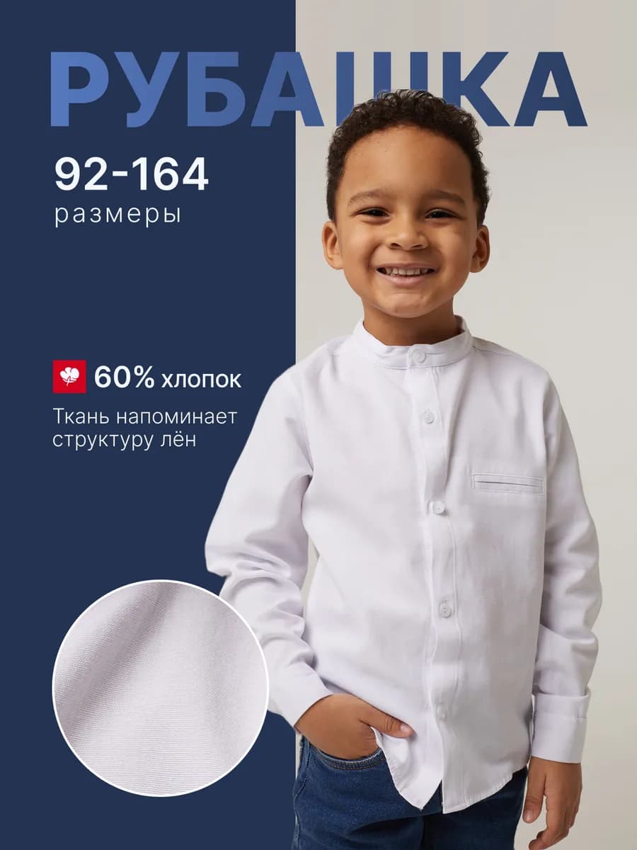 Рубашка с длинным рукавом в школу