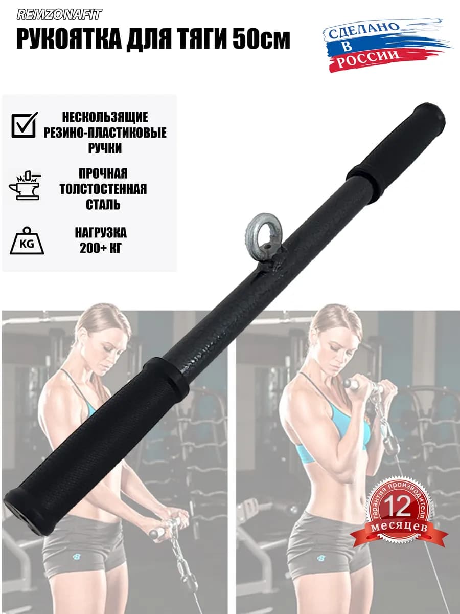 Рукоятка для тренажера 50см