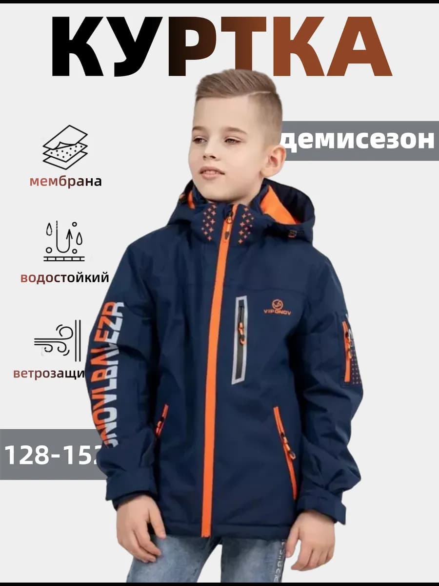 Куртка демисезонная подростковая
