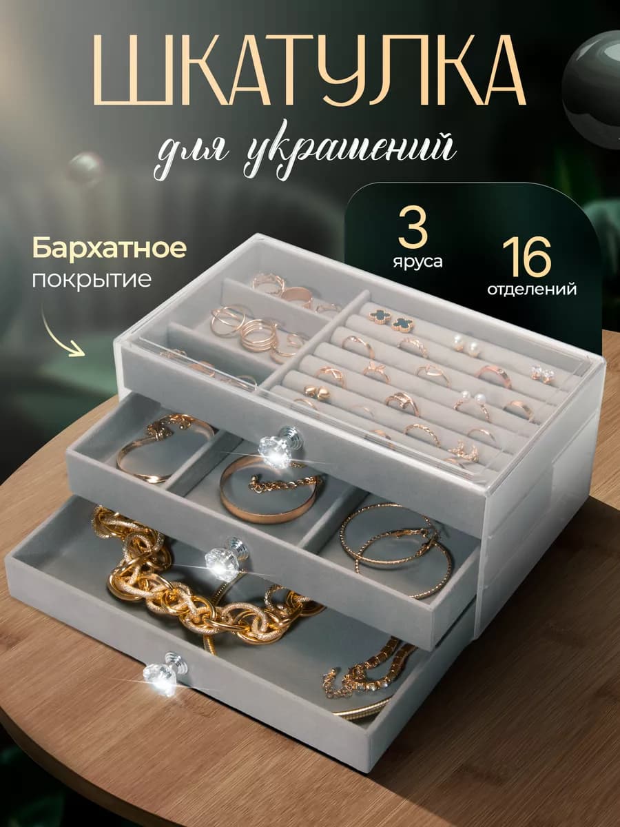 Шкатулка для украшений большой прозрачный органайзер