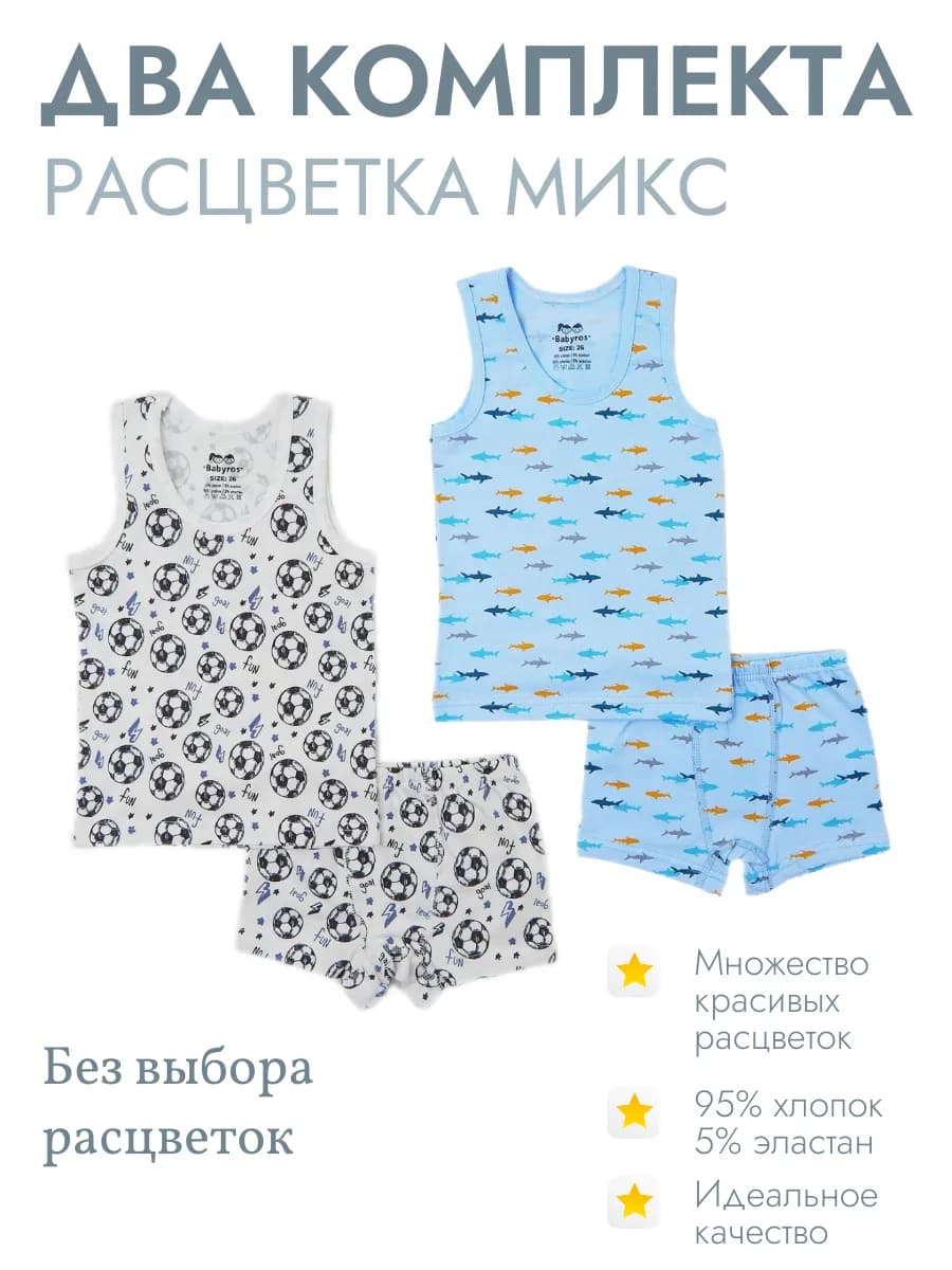 Два комплекта нижнего белья