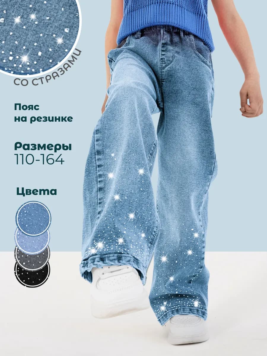 Джинсы широкие палаццо на резинке