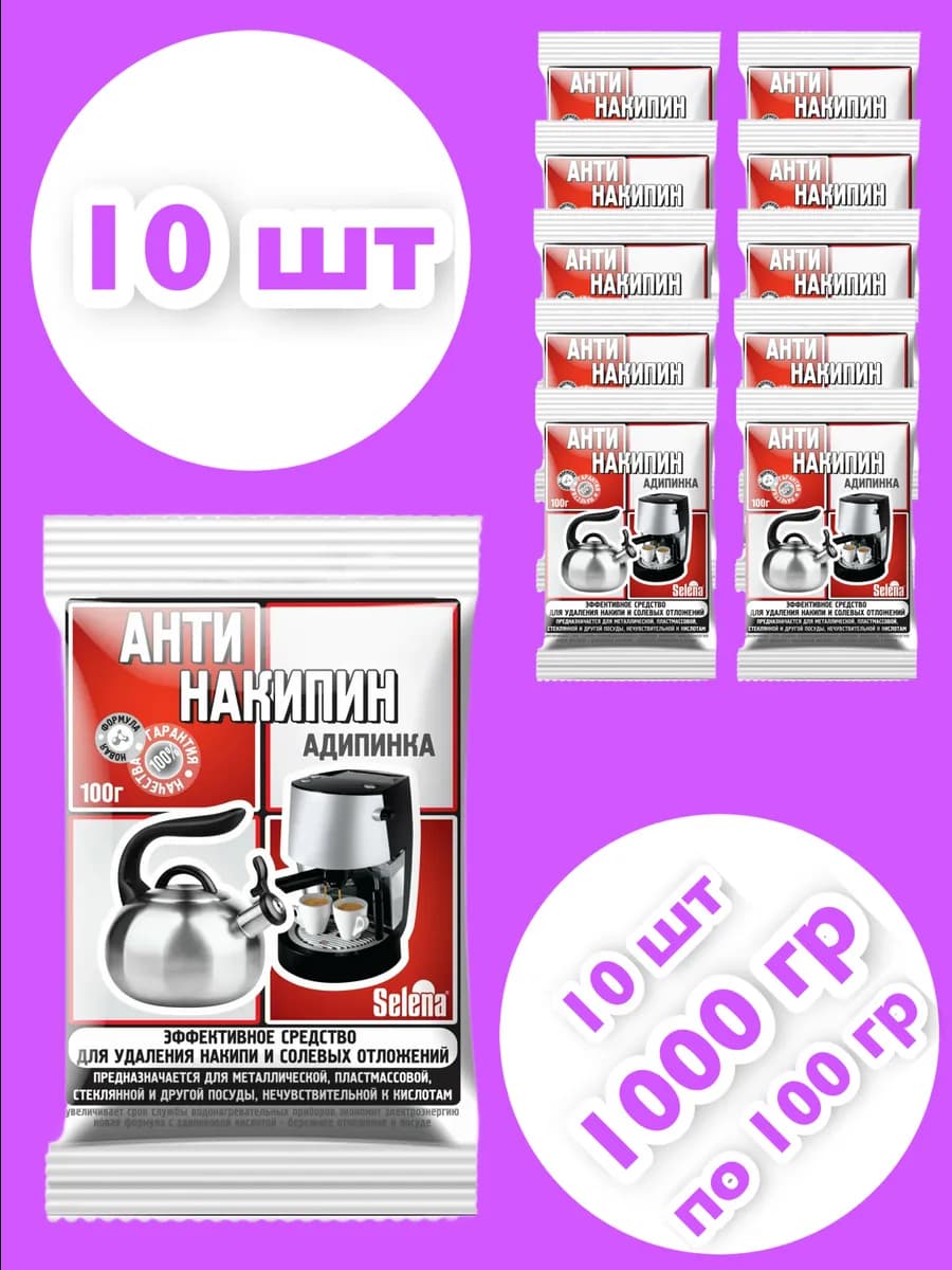 Средство от накипи Антинакипин 10 шт