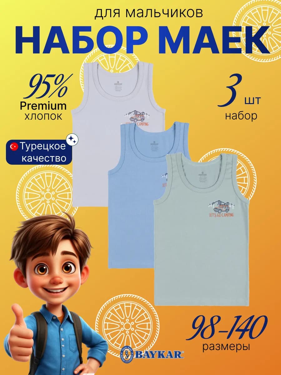 Майка детская бельевая набор 3 шт