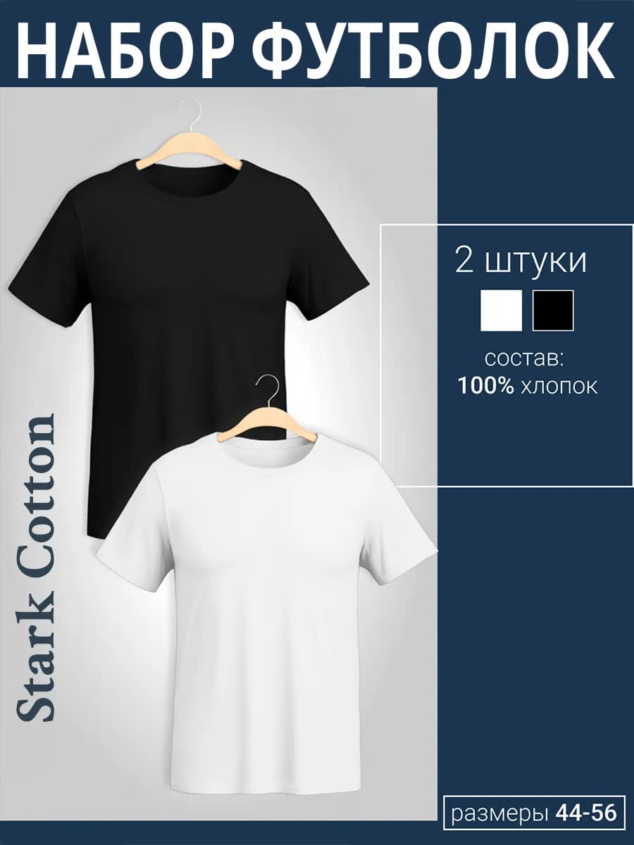 Футболка хлопок набор 2 шт