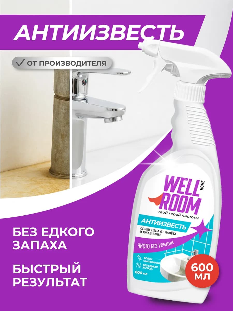 Спрей пена средство от известкового налета Антиизвесть