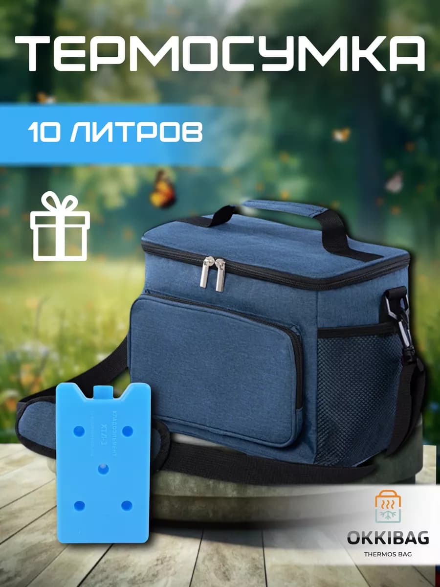 Термосумка сумка холодильник