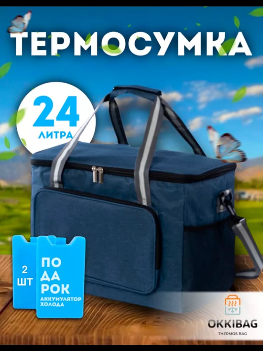 Сумка холодильник термосумка