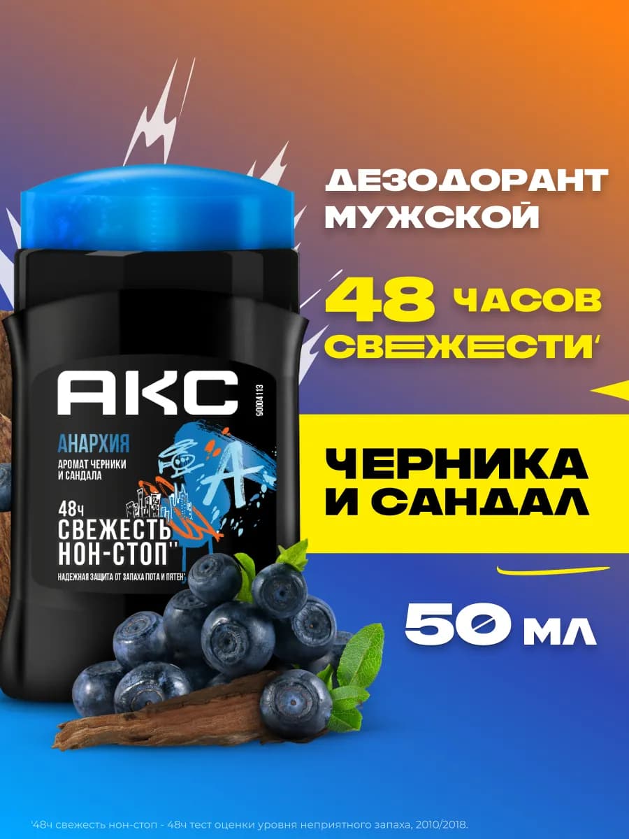 Парфюмированный дезодорант стик мужской твердый Анархия 50мл