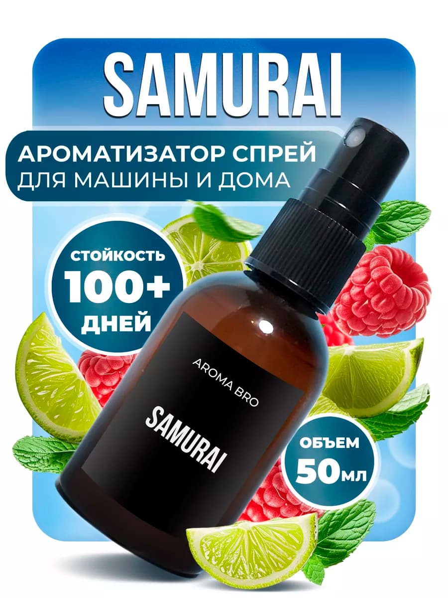 Ароматизатор в машину, автопарфюм спрей