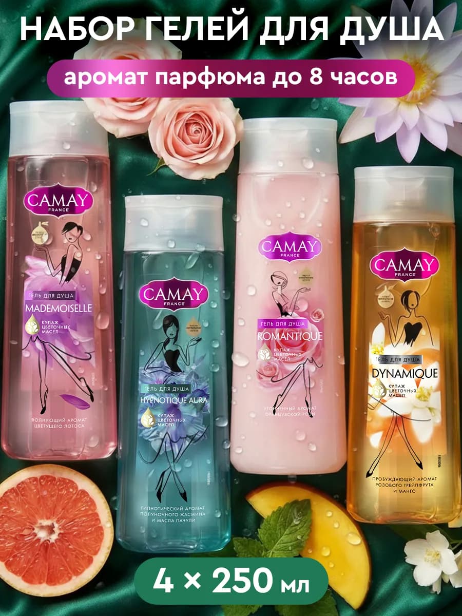 Гель для душа женский парфюмированный набор 4 шт 250 мл