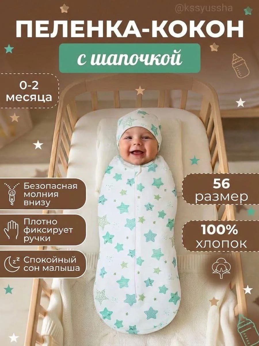 Пеленка кокон для новорожденных на молнии