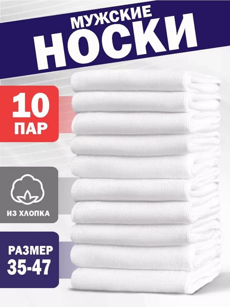 Носки белые высокие набор