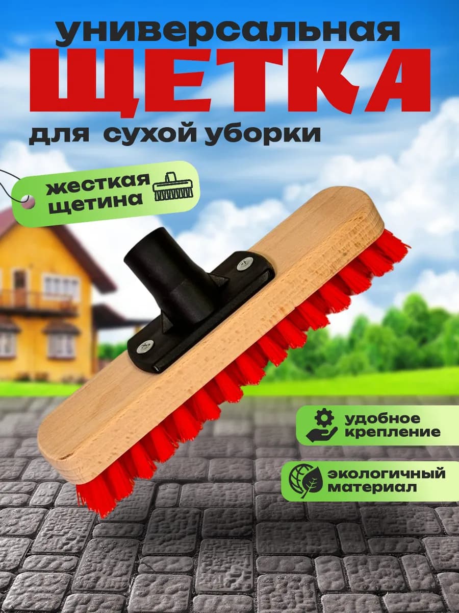 Щетка шробер с коротким ворсом. Щётка-скраббер деревянная