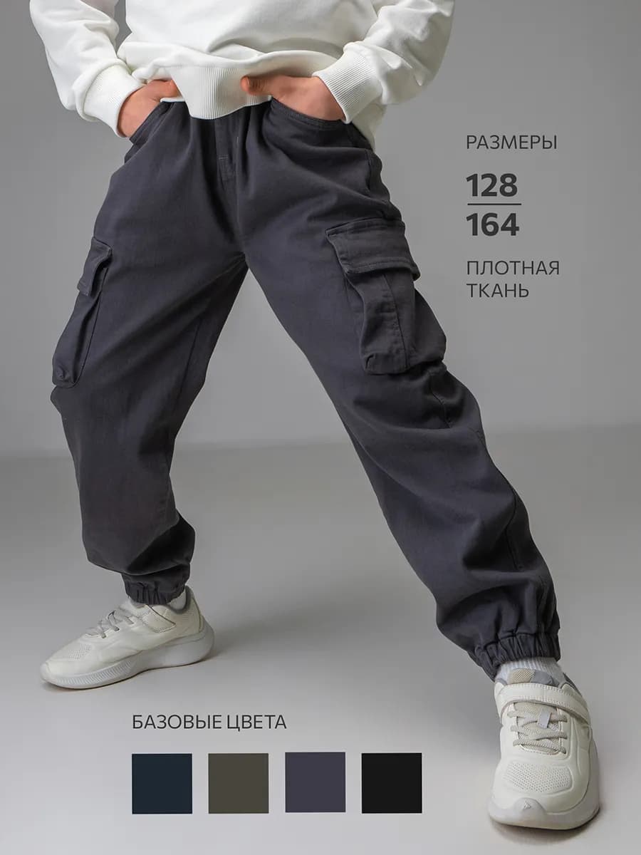 Брюки карго на резинке детские