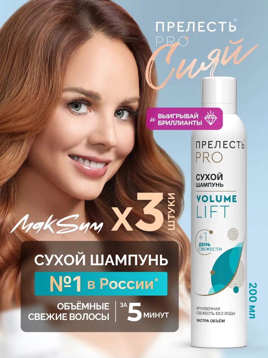Сухой шампунь для объема волос спрей 200 мл 3 шт