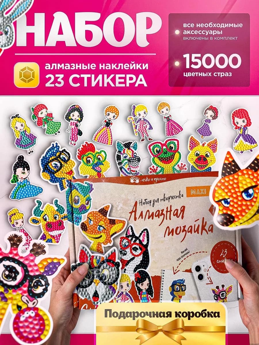 Набор для творчества алмазная мозаика для детей