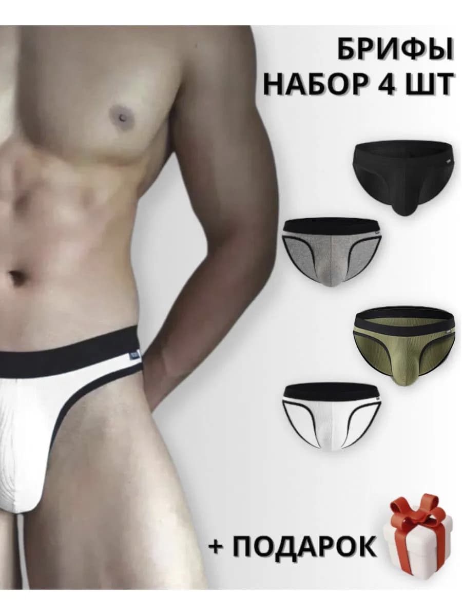 Трусы брифы набор 4 шт