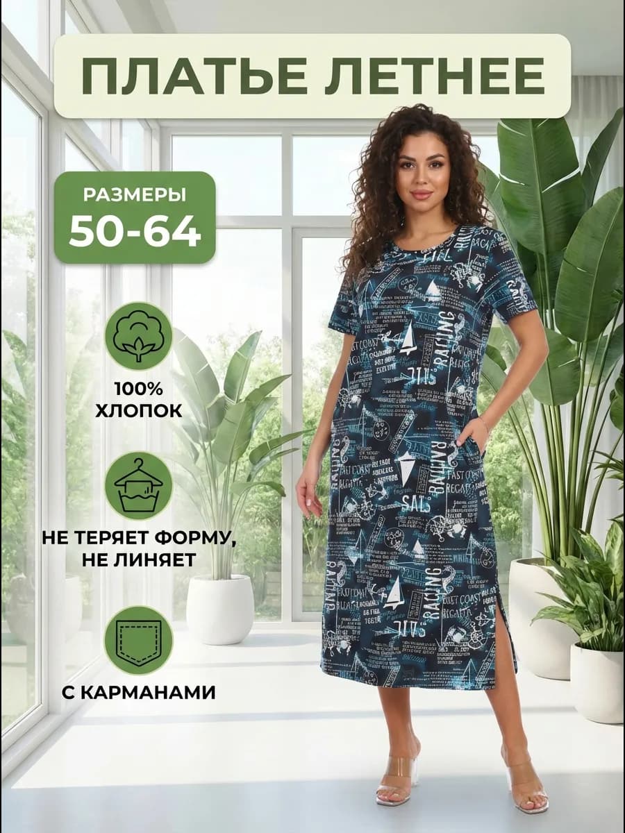 Платье летнее домашнее