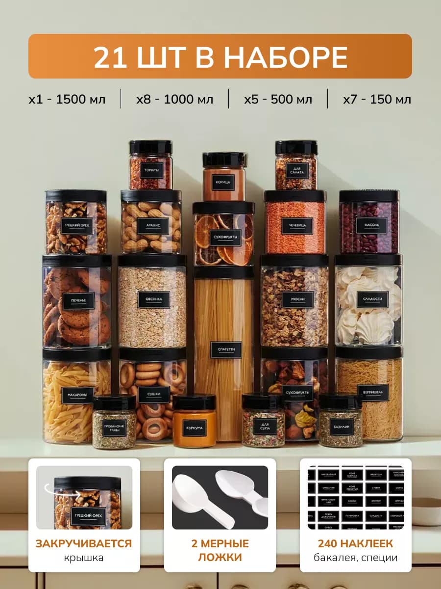 Банки для хранения круп и специй и спагетти