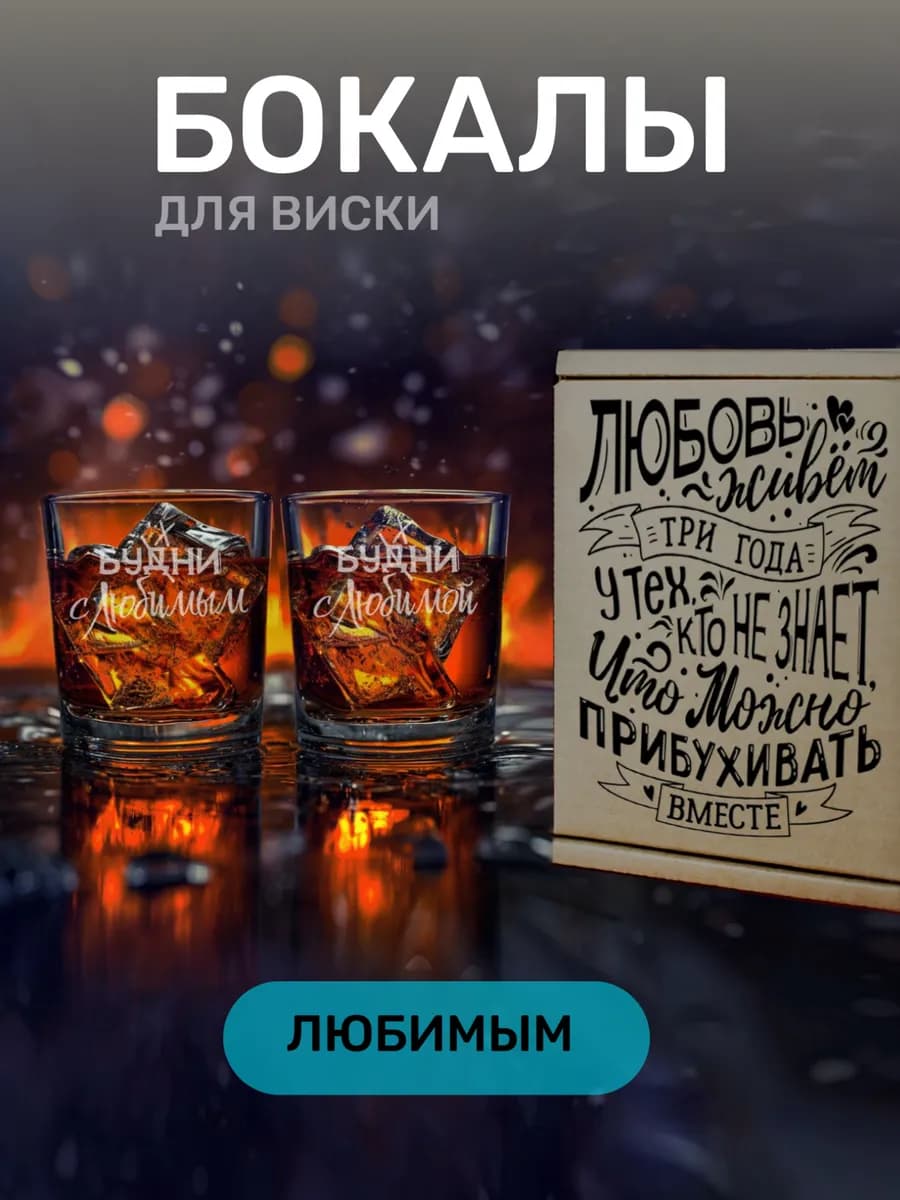 Стаканы для виски подарок