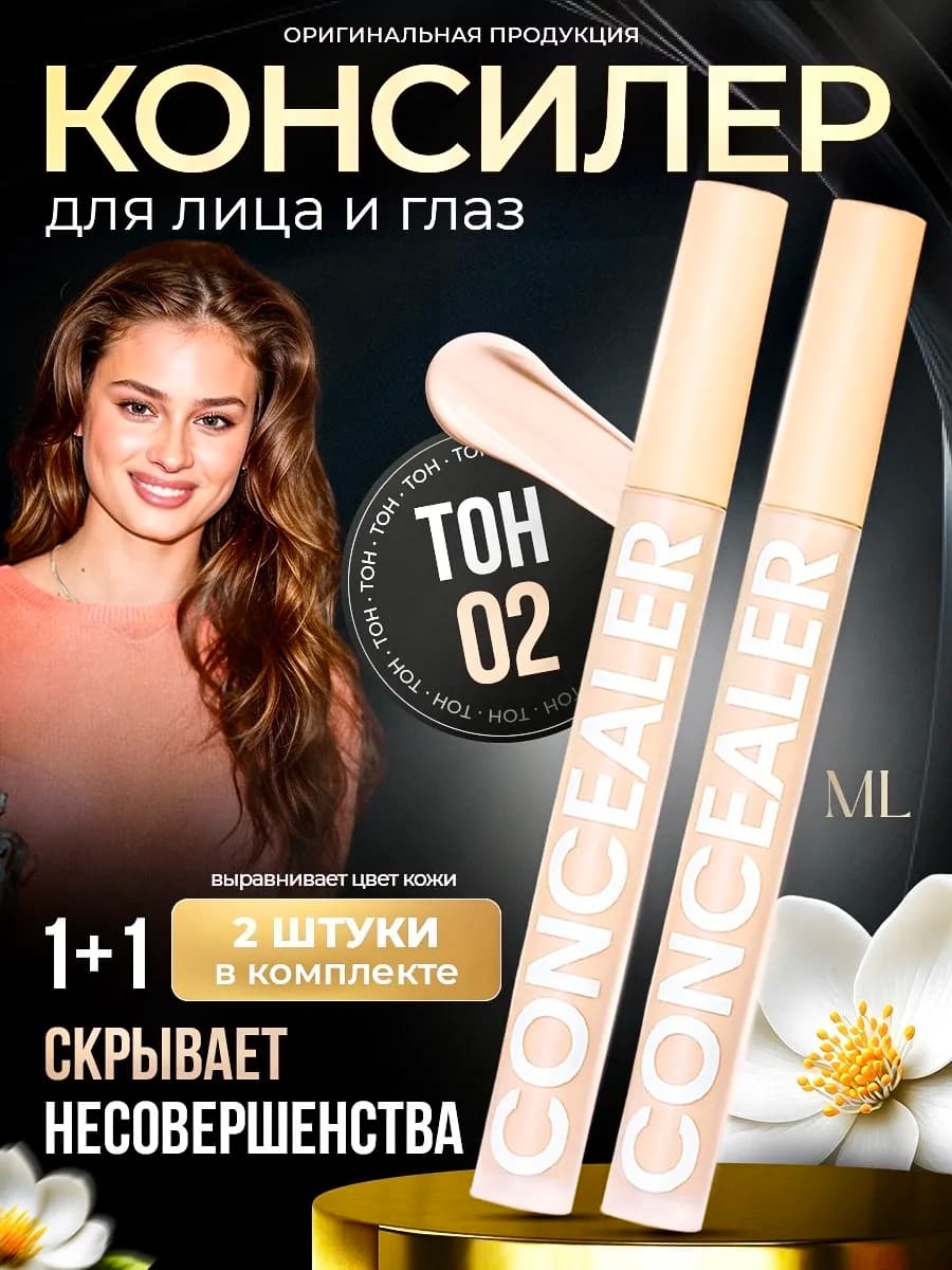 Консилер для лица и глаз плотный корректор для макияжа,12мл