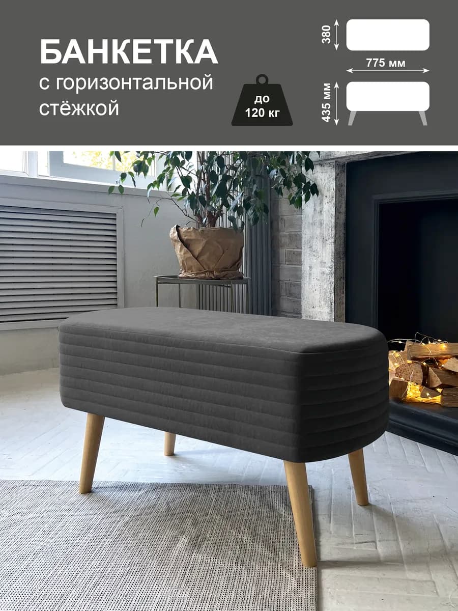 Банкетка в гостиную