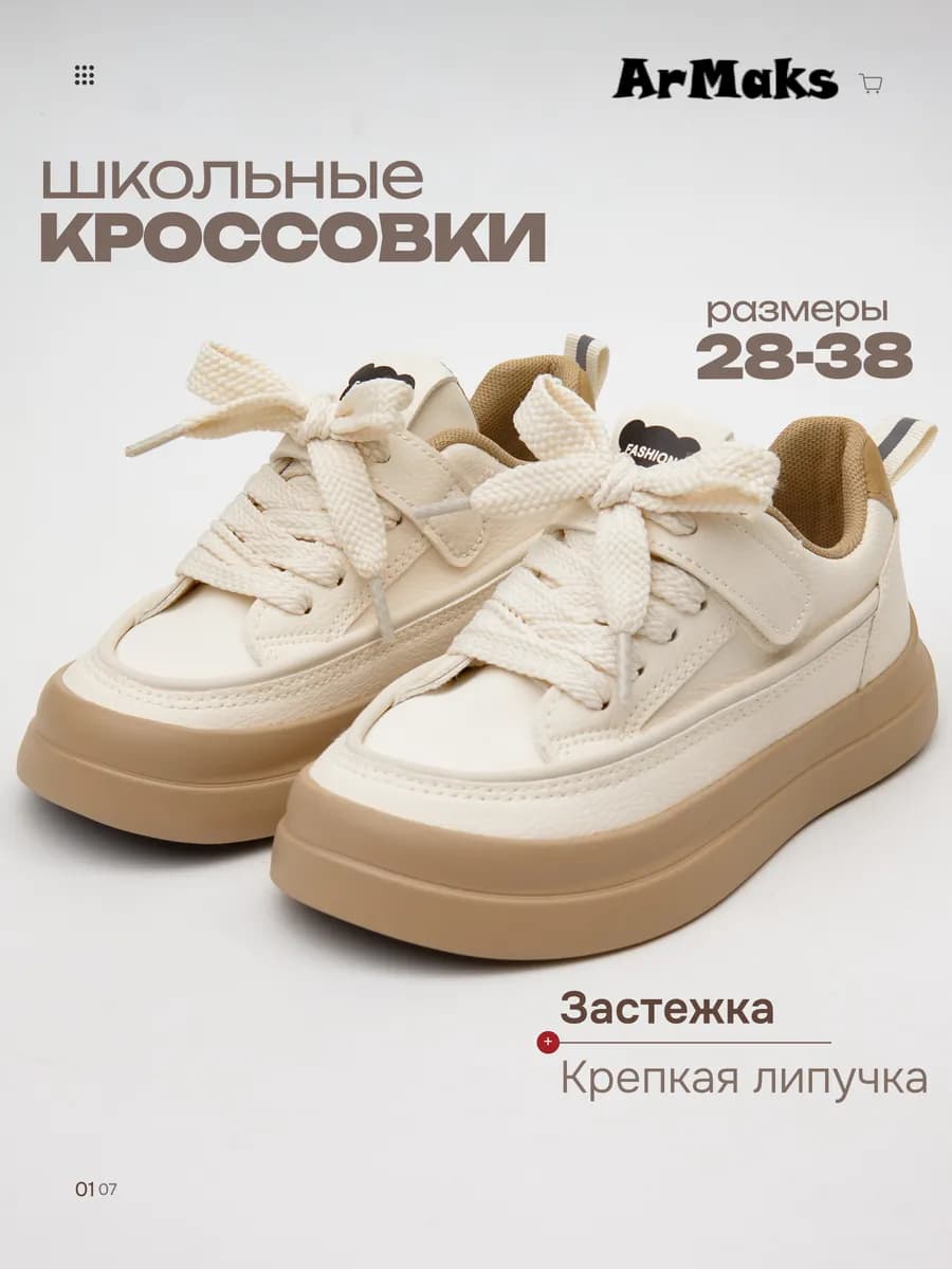 Кроссовки для девочки детские спортивные повседневные