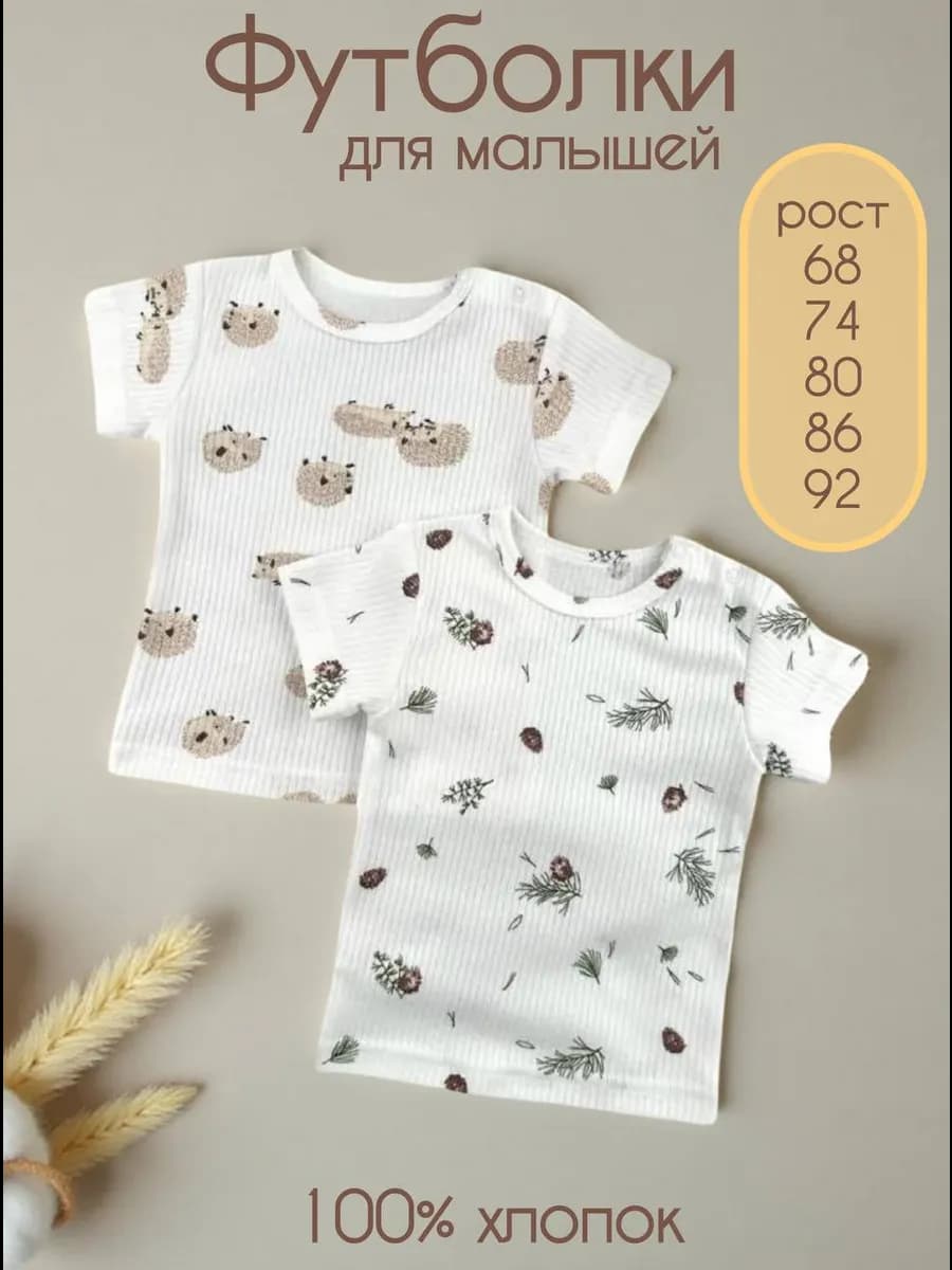 Футболка для новорожденных набор 2 шт