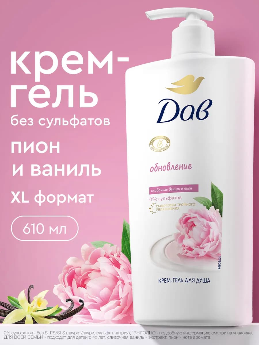 Крем гель для душа женский Пион и сливочная ваниль 610 мл