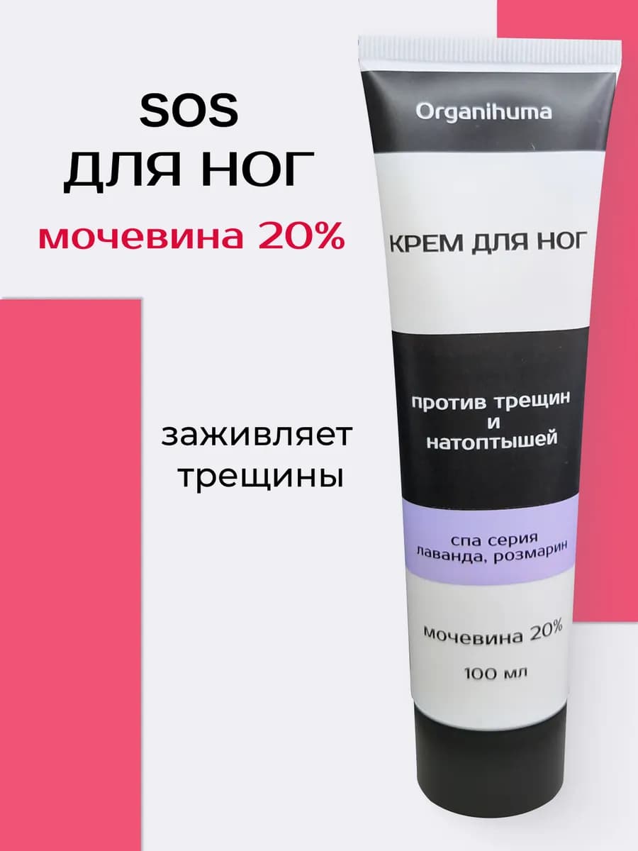 Крем от трещин с мочевиной