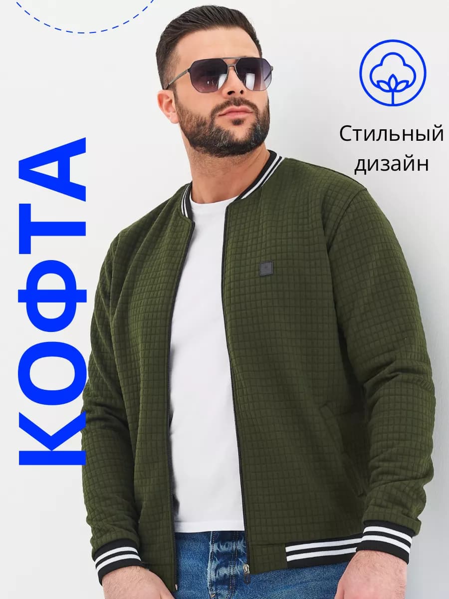 Зипка на молнии кофта спортивная худи кардиган бомбер