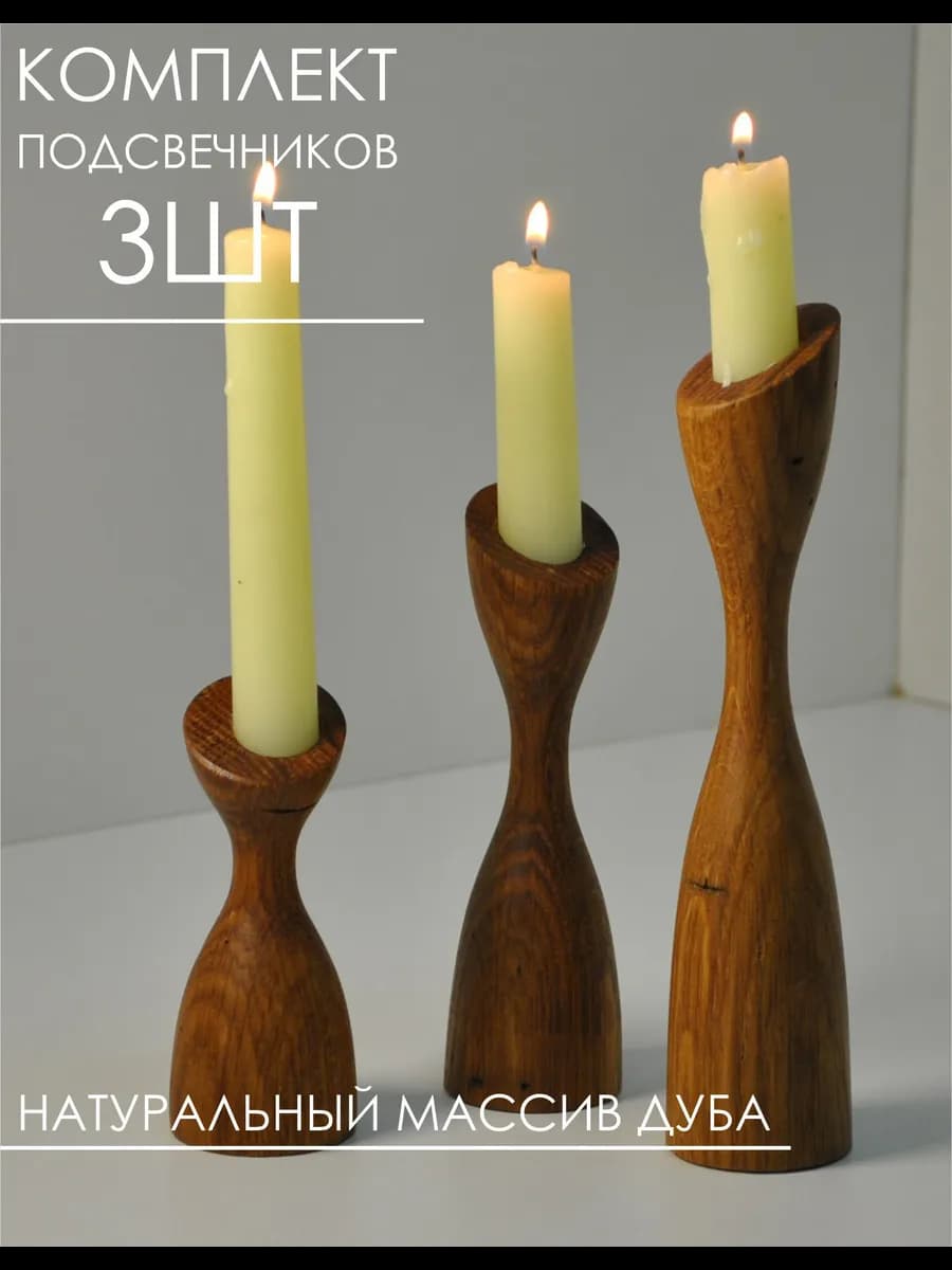 Подсвечник для свечей