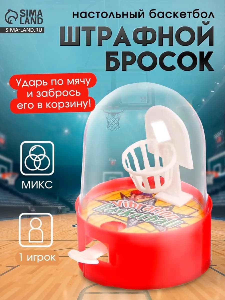 Игрушка настольный баскетбол детский